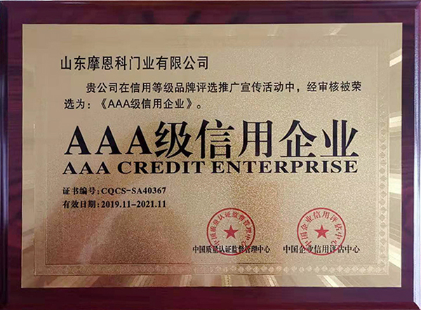 AAA級信用企業